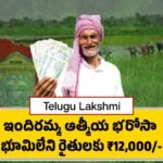 Indiramma Atmiya Bharosa