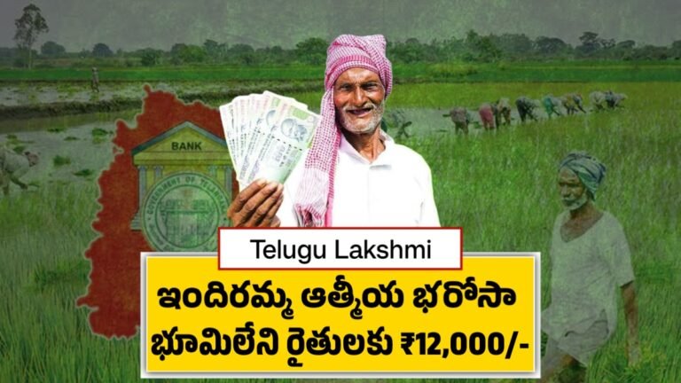 Indiramma Atmiya Bharosa