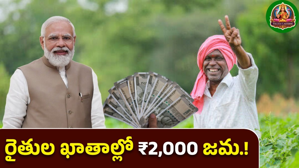 PM Kisan Amount