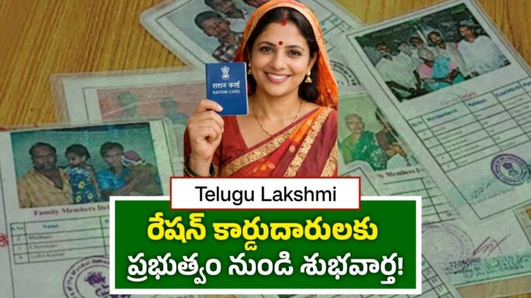 Ration Card Good News