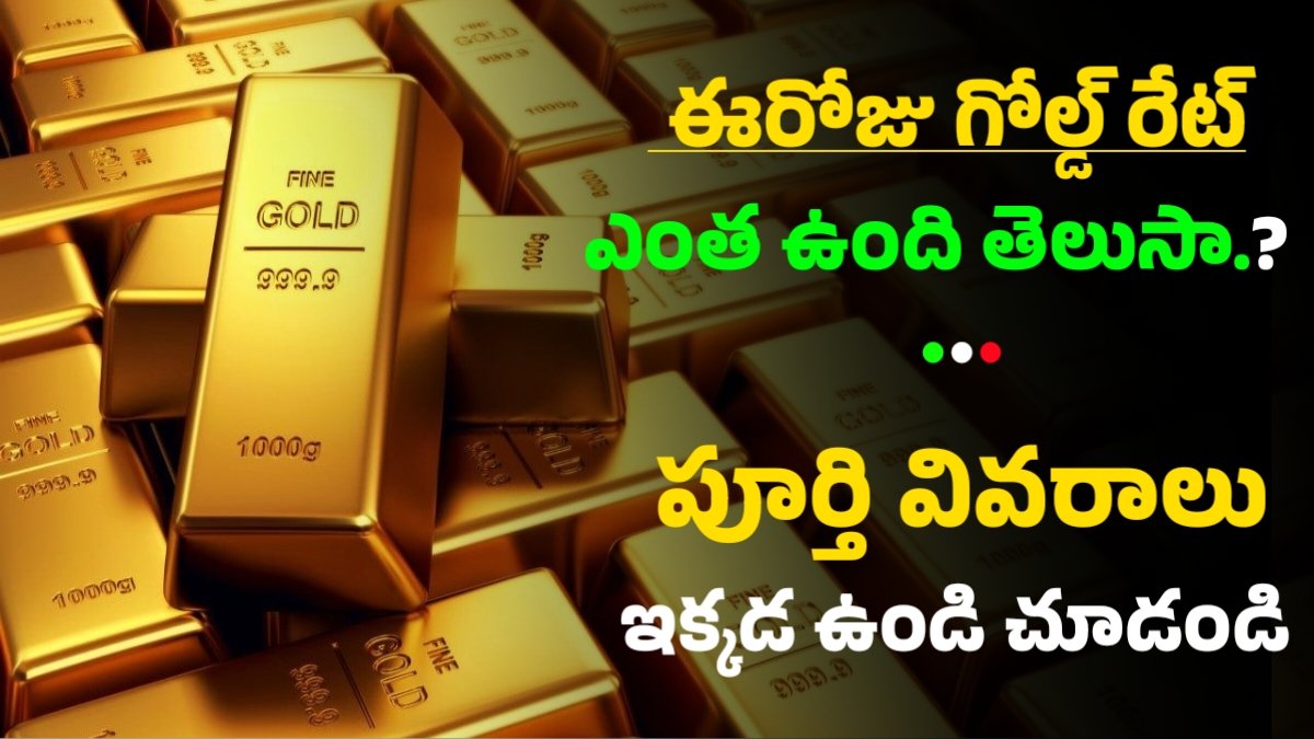 Eeroju Gold Rate