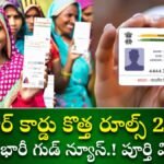Aadhaar New Rules