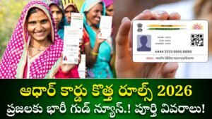 Aadhaar New Rules
